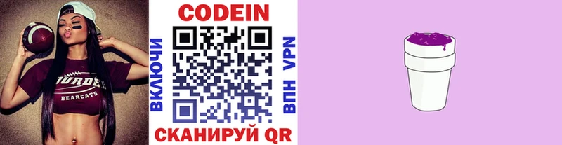 Кодеин напиток Lean (лин)  Суровикино 